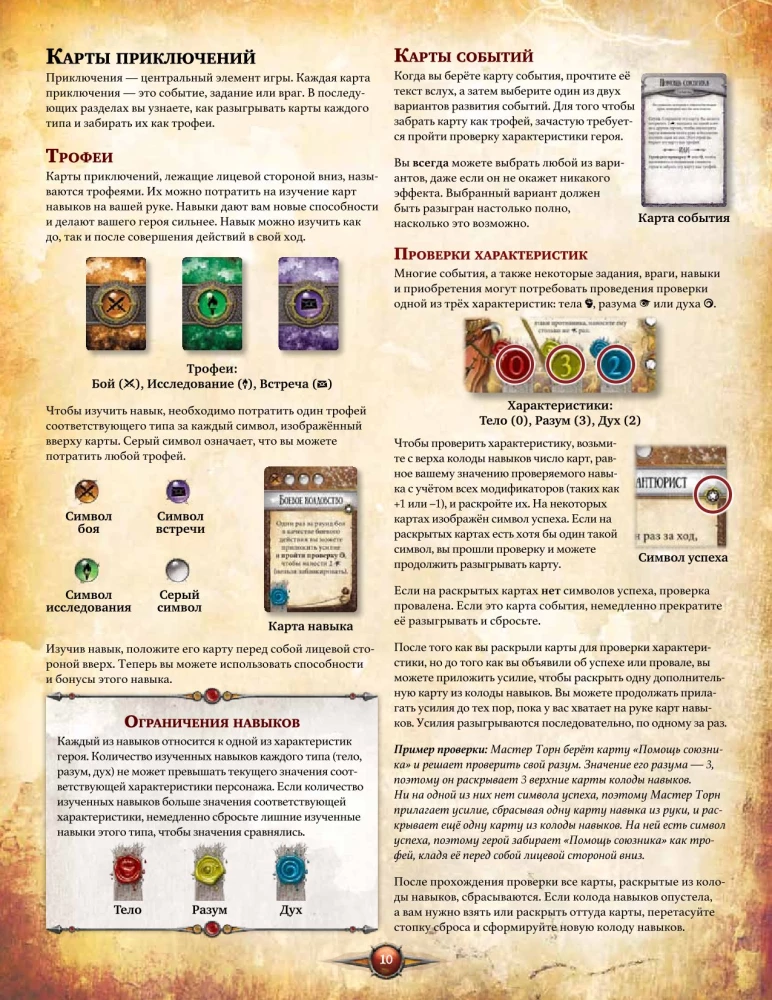 Galda spēle - Runebound. Trešā izdevuma